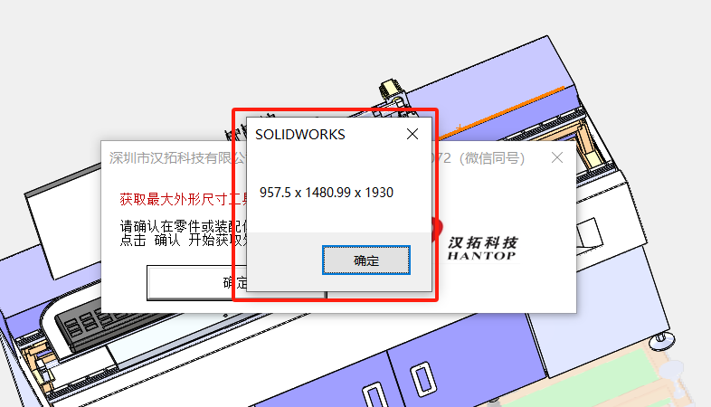 获取最大外形尺寸工具免费下载